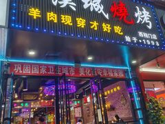 -汉城烧烤(西稍门劳动路店)