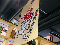 -让签签飞小郡肝串串香(春熙路形象店)