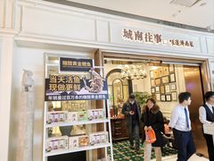 -城南往事·鲁菜·烤鸭(世茂宽厚里·大明湖店)