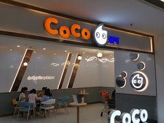 门面-CoCo都可(安河桥华联店)