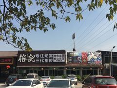 -榕记(番禺总店)