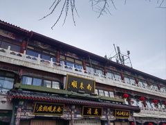 -南来顺饭庄·清真(南菜园店)