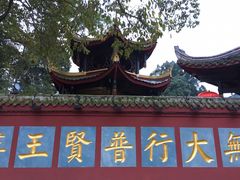 -峨眉山报国寺