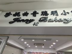 -珍妮曲奇聪明小熊(尖沙咀店)