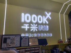 -千米手机电脑维修回收(松江泗泾店)