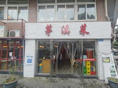 -茅溪菜·家常菜(金渝大道总店)