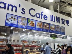 -山姆会员商店(亦庄创意生活广场店)