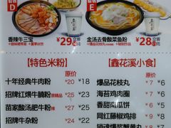 菜单-鑫花溪牛肉米粉(苏州中心店)