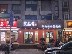 -蟹上黄·蟹黄面·江南糖水(人民广场店)