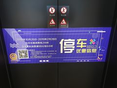 -君欣时代广场·停车场