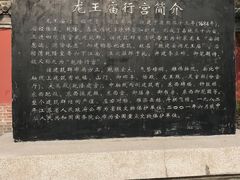 -龙王庙行宫