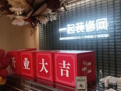 -一起装修网(集团店)