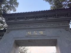 -东山雕花楼