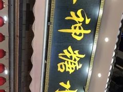 门面-冰神糖水铺(国贸中心店)