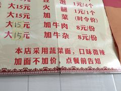 菜单-鹍记特色牛杂面