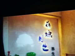 -禾唐足道(虹桥大厦店)