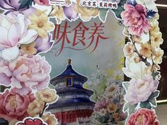 -小吊梨汤·北京菜·烤鸭(鸟巢店)