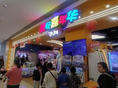 -爱玩嘉年华(龙湖曲江天街店)