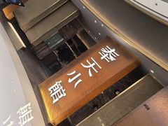 -奉天小馆·非遗东北菜(沈阳万象城店)