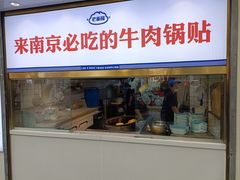 -老新隆牛肉锅贴(新街口店)