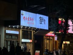 -老头爱马仕酸豇豆炒饭(丰富路店)
