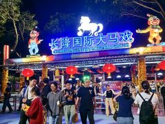 -广州长隆国际大马戏