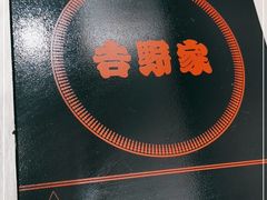 -吉野家 (新街口外大街店)