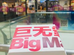 -麦当劳(无锡滨湖万达店)