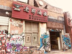 -黄桷坪涂鸦艺术街