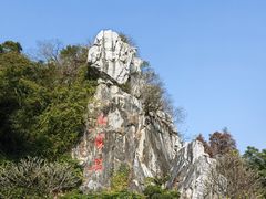 -星湖旅游景区七星岩