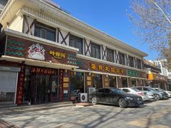 门面-叶存利海鲜大馅饺子(海宁路总店)