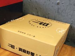 -二钳洞庭虾蟹·江湖菜(成都鹭岛店)