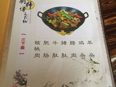 -胡师傅三下锅(汽车站店)