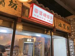 -帝一铭家宴(板塘店)