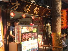 门面-小陈方酥锅盔(古城总店)