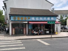 -钱记包子糕团