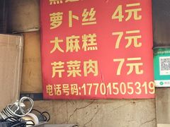 -肖为民麻糕(双桂坊店)