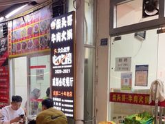 -柴头哥·牛肉火锅(爱民路店)