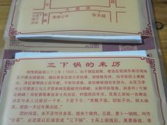 -胡师傅三下锅(汽车站店)