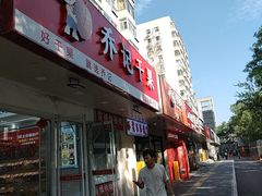 -清真·尖子尖牛肉面(王府井店)