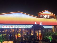 -扬之阿李菌汤火锅(1969店)
