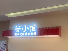 -谷小推·按摩·茶饮·社交(阳光新业店)