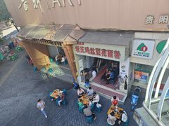 -老五鸡丝豆花面粉(瑞金北路68号院店)