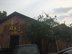 门面-梁溪河畔·吉府花园(南长街南下塘店)