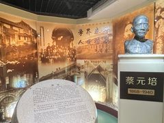-上海蔡元培故居陈列馆