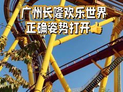 -广州长隆欢乐世界