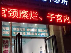 门面-海底捞火锅(万达坊店)