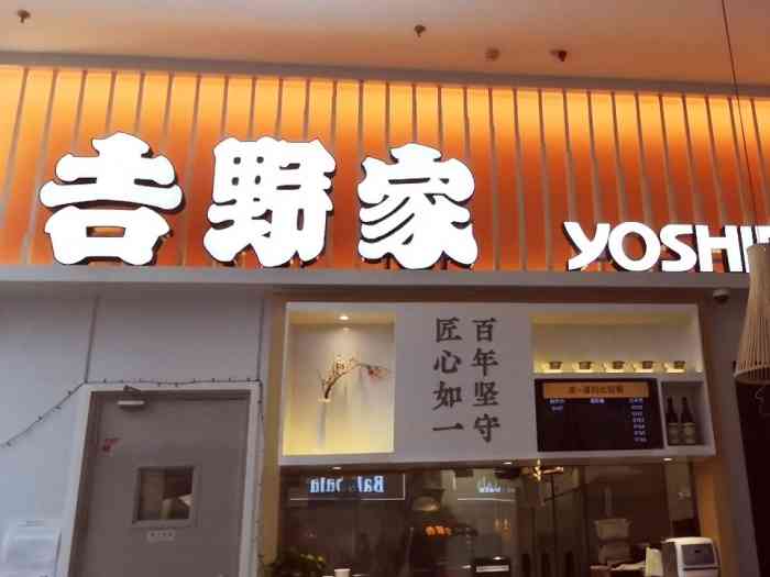 吉野家(星摩尔购物广场店)