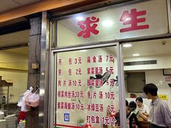 -求生煎包(武夷小区店)