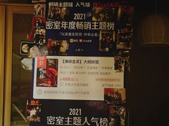 -白兔子密室(长寿路店)